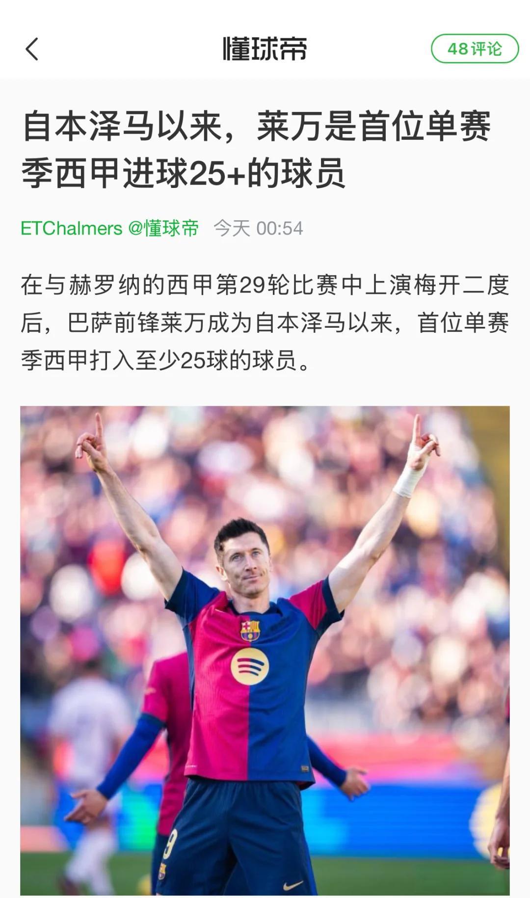 九游直播官网 -关于莱万多夫斯基在中国队比赛中刷新纪录，险胜引发热议！的信息