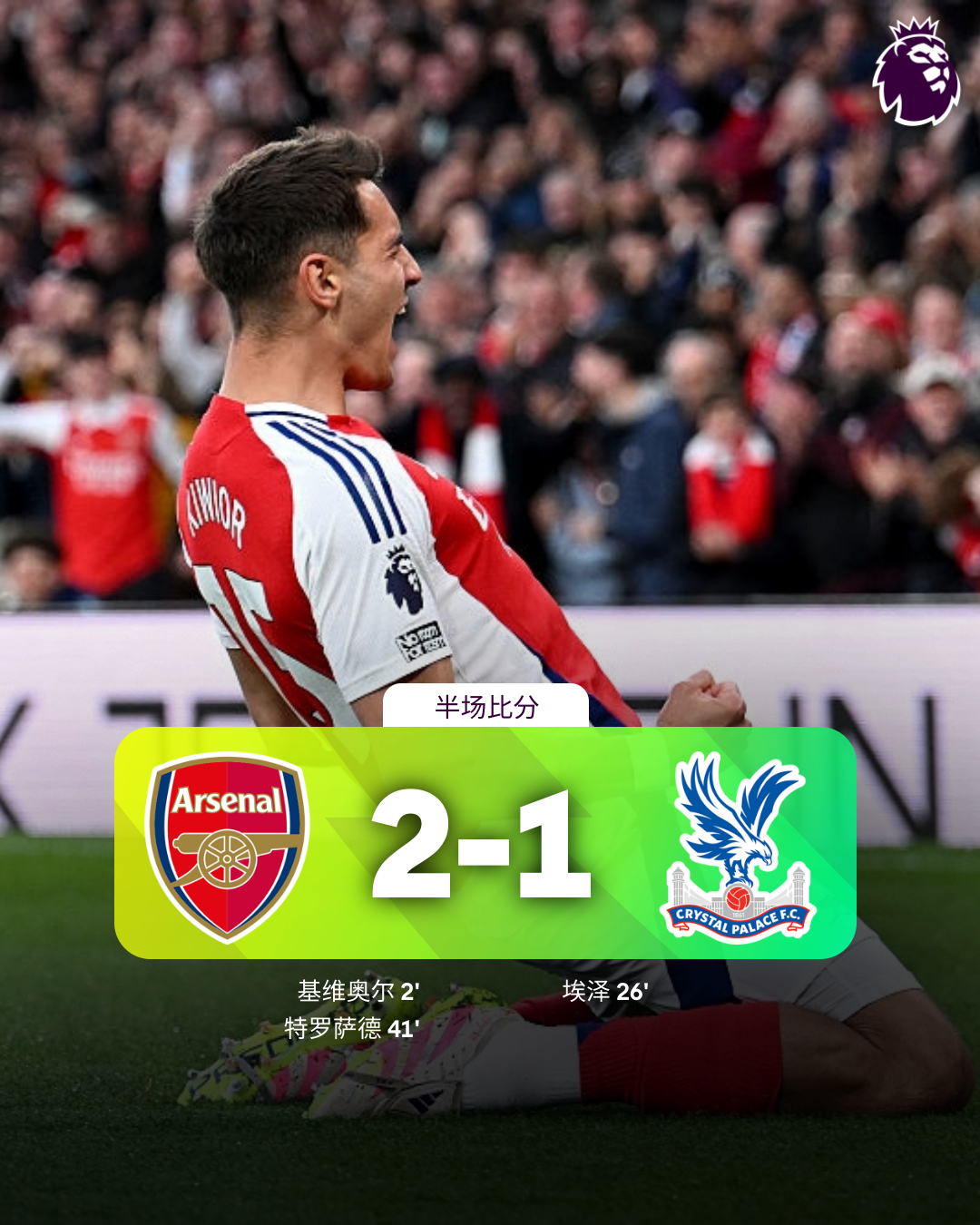 关于葡超赛程吃紧，阿森纳今夜伤情更新，气氛紧张，资深球员宣示担当的信息